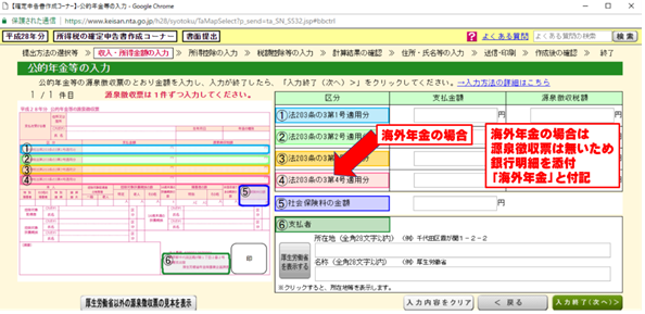 年金 受給 者 確定 申告